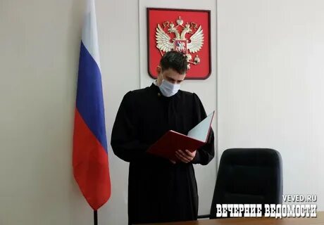 Судьи екатеринбурга