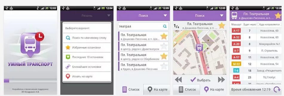 Установить транспорт на телефоне. Приложение умный транспорт. Умный транспорт Старая версия. Как пользоваться приложением умный транспорт.