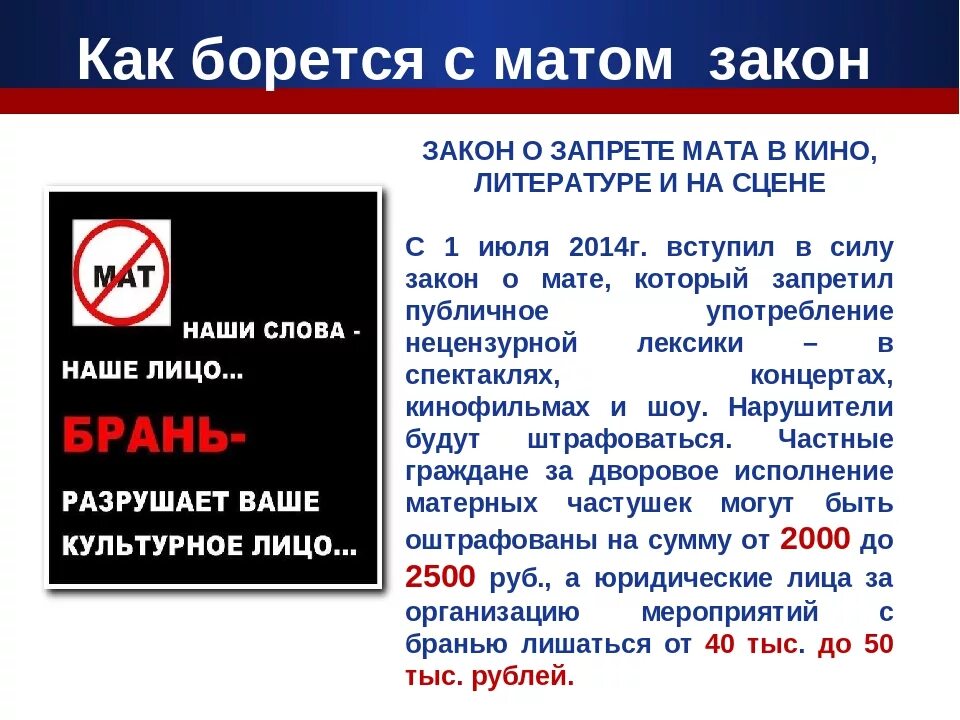 Сколько в аду дают за 1 мат. Закон о нецензурной лексике. Законы о ненормативной лексике. Закон о запрете мата в интернете. Закон о нецензурной брани.