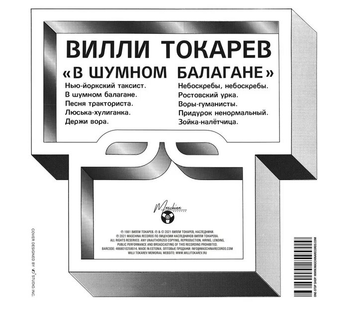 Песня тракториста токарева. В шумном балагане. Токарев в шумном балагане.