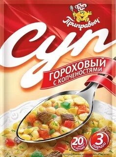 Приправа для горохового супа с копченостями