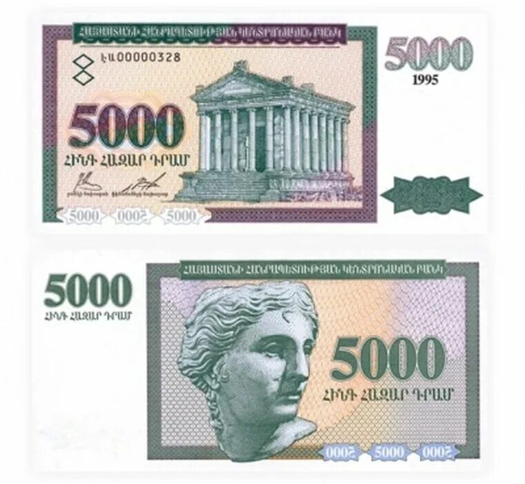 5 тыс драм. 5000 драм армения. Армянские деньги 5000 драм. Купюры армении. 5000 армянских драм.