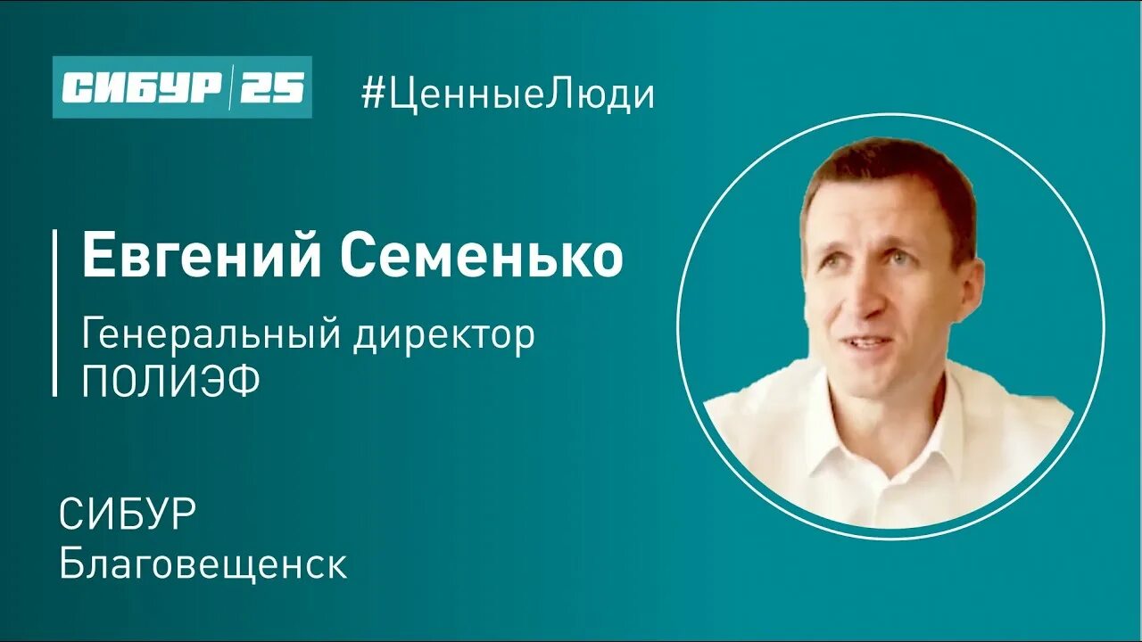Семенько леонидович. Директор полиэф благовещенск. Семенько любовь сергеевна юрист. Олесю семенько. С.