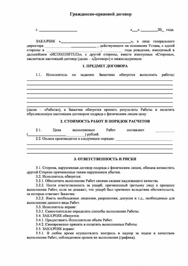 Типовой гпх