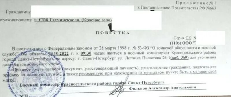 Как выглядит повестка в военкомат 2025. Повестка в военкомат. повестка в военкомат мобилизация. форма повестки на мобилизацию. разносят повестки.