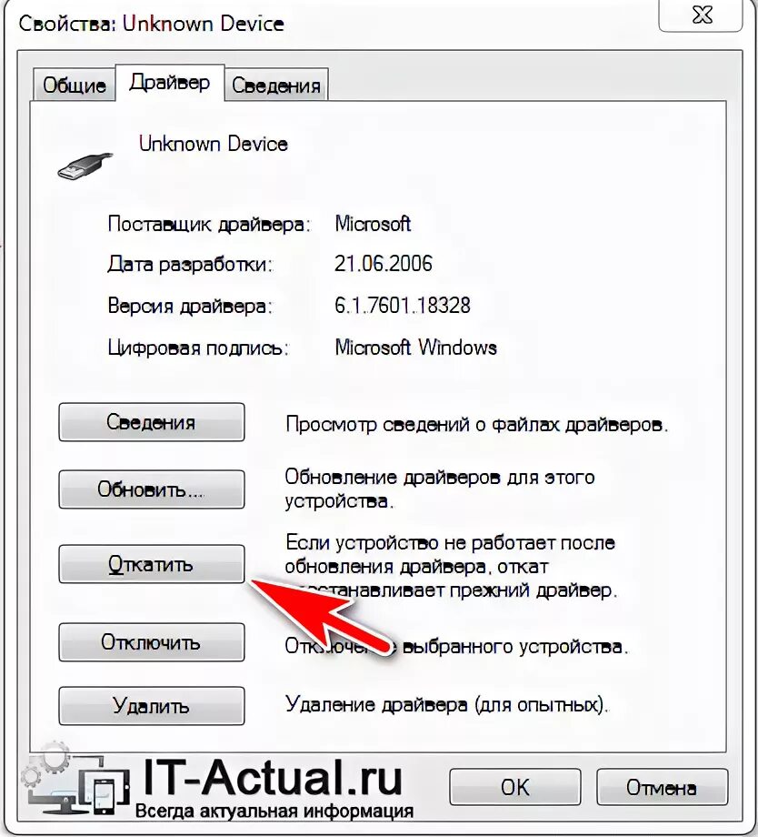 Рутованное устройство что это значит после этого. Принтер Unknown device. Unknown устройство. Unknown device что это за устройство. Устройство работает неправильно Unknown device.