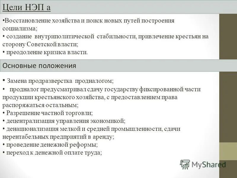 экономическая цель нэпа