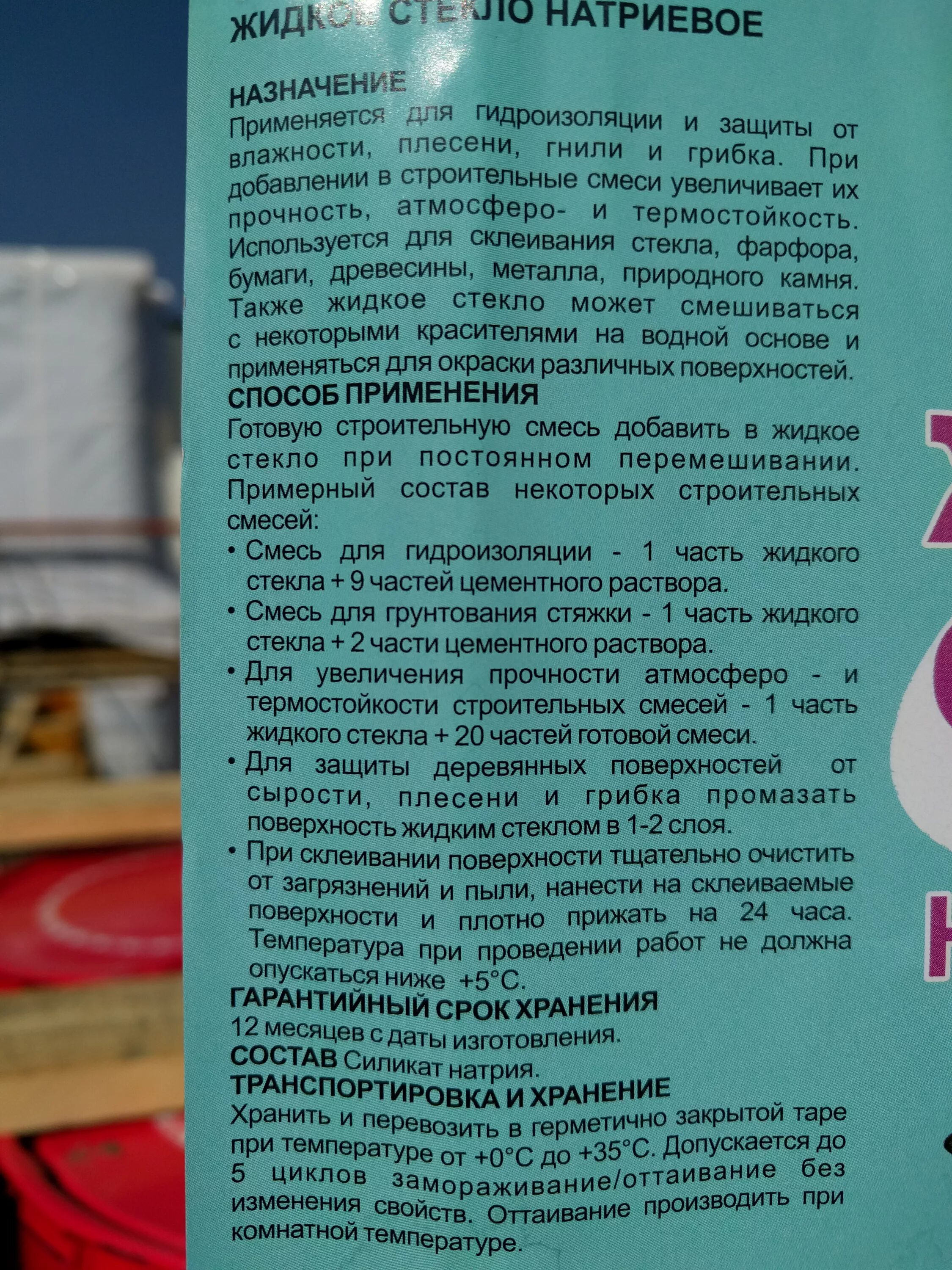 Жидкое стекло сколько в растворе. Цемент с жидким стеклом для гидроизоляции пропорции. Жидкое стекло добавка для тампонажных растворов. Пропорция жидкого стекла для гидроизоляции. Инструкция по применению жидкого стекла.