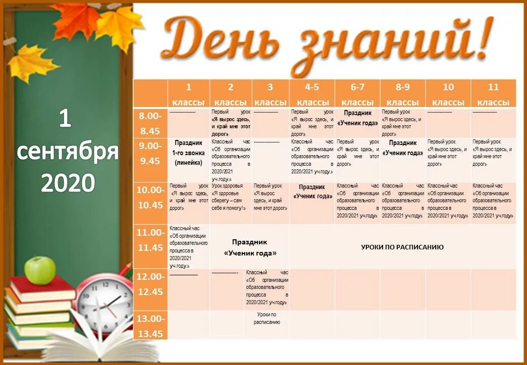 День знаний афиша. Мероприятия ко дню знаний. Мероприятия в ноябре. План мероприятий на ноябрь. Объявление день знаний.