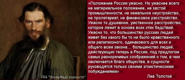 Толстой л н русский народ. Русский писатель лев николаевич толстой. Лев толстой о церкви. Лев толстой о церкви и правительстве. Толстой лев николаевич цитаты о россии.