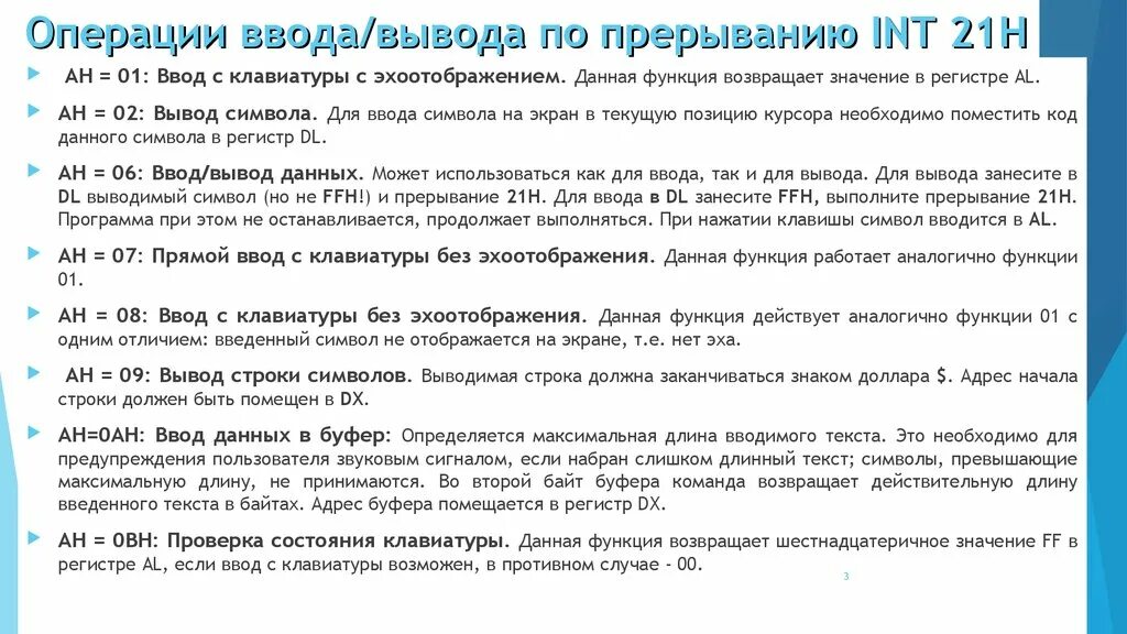 Операция ввода позволяет. Операции ввода вывода. Ввода/вывода чисел на ассемблере.. Операции ввода/вывода пример. Ввод вывод ассемблер.