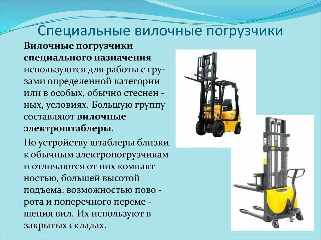 Принцип работы автопогрузчика