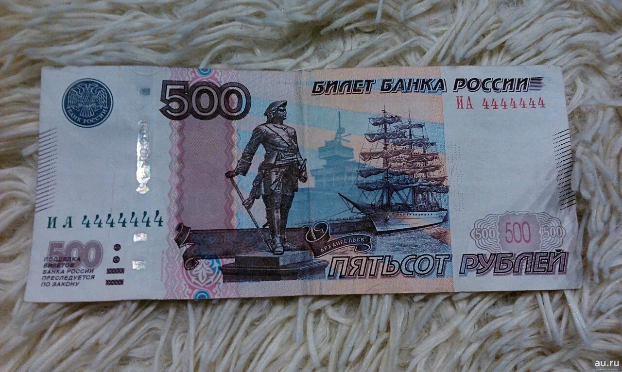 500 российских рублей