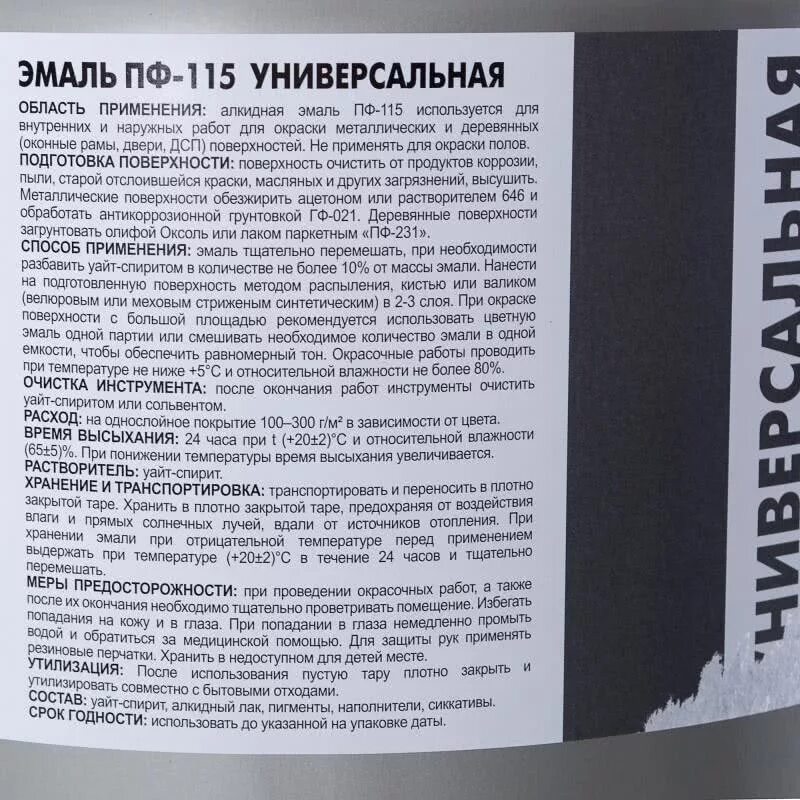 Расход краски эмаль на 1м2. Краска эмаль пф-115 расход. расход краски эмаль пф-115 на 1м2. нормы расхода краски пф-115. расход эмали пф-115 на 1м2.
