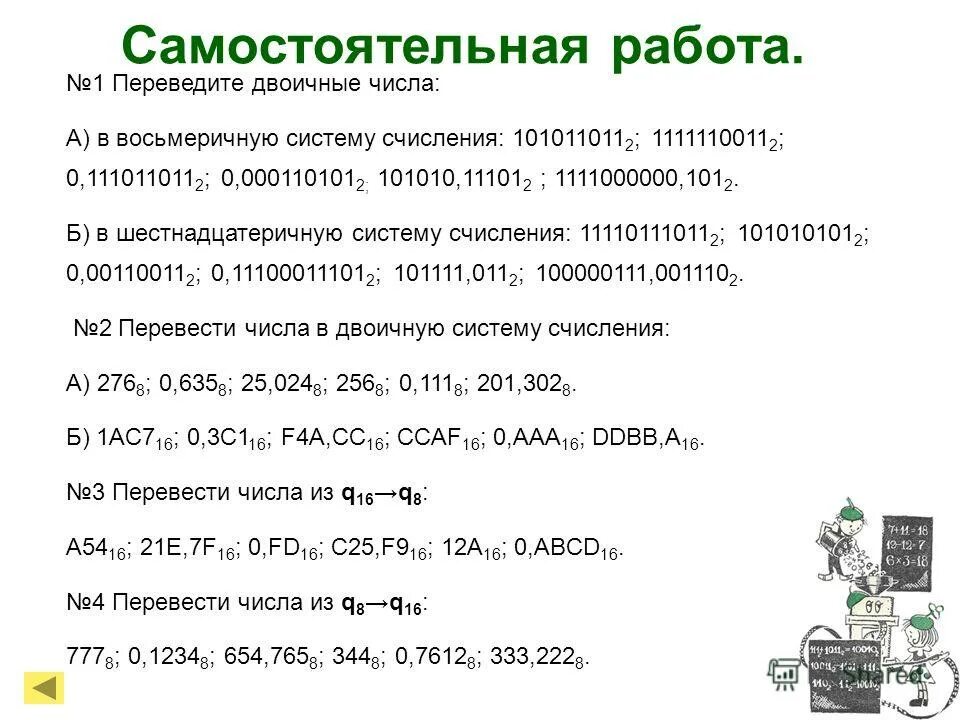 Переведите в двоичную систему число 101. Переведите в двоичную систему число 101