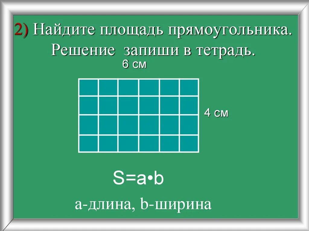 Церковь на красной площади. Как найти площадь прямоугольника образец. Виды торговых помещений в кафе. Есть площадь что открыть. Есть площадь что открыть.