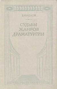 Жанр судьба