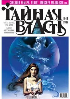 Тайная власть