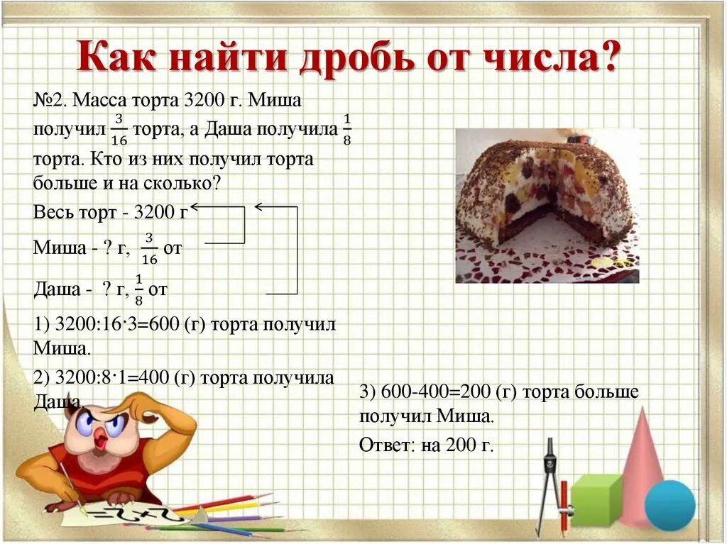 Решение основных задач на дроби презентация. Нахождение дроби от числа 6 класс задания. Математика задача нахождение дроби от числа. Задачи по нахождению дроби от числа. Какинайти дробь от числа.