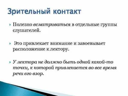 Зрительный предложение