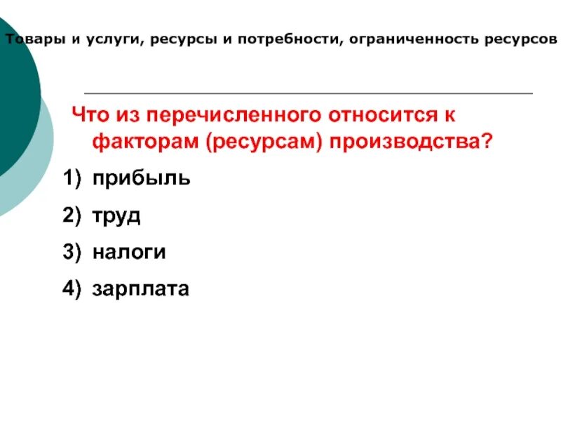 Что из перечисленного не является ресурсом