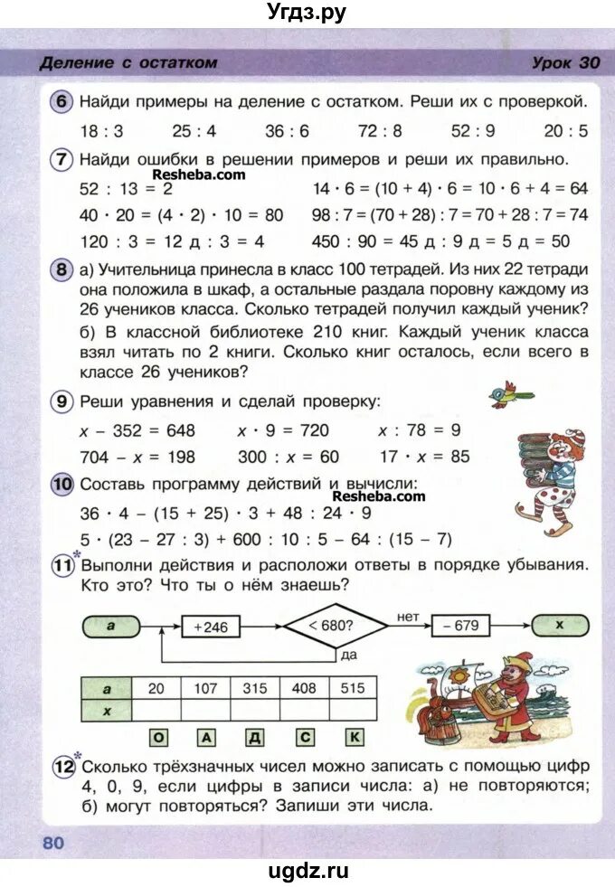 Умножение 2 класс учебник