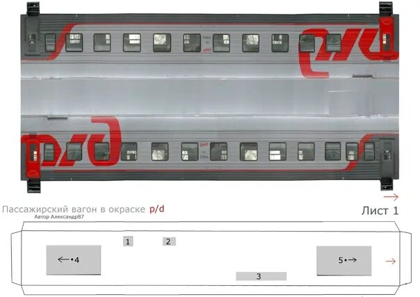 Развертка пассажирский вагон РЖД. Модели вагонов РЖД из бумаги. Вагон РЖД бумага. Пассажирский вагон РЖД из бумаги распечатать. Служебный пассажирский вагон