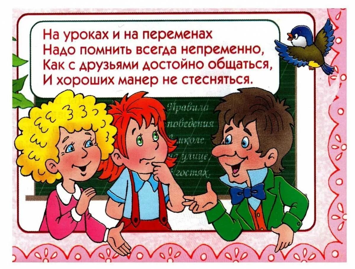 Правила безопасности в школе 1 класс. Правила поведения в школе. Правило поведения в школе. Поведение на уроке в школе. Поведение на уроке и на перемене.