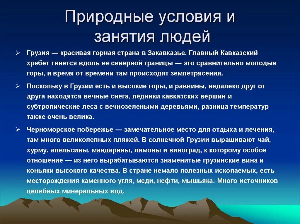 Грузия доклад. Сообщение о Грузии. Презентация на тему Грузия. Презентация Грузия 3 класс. Грузия описание