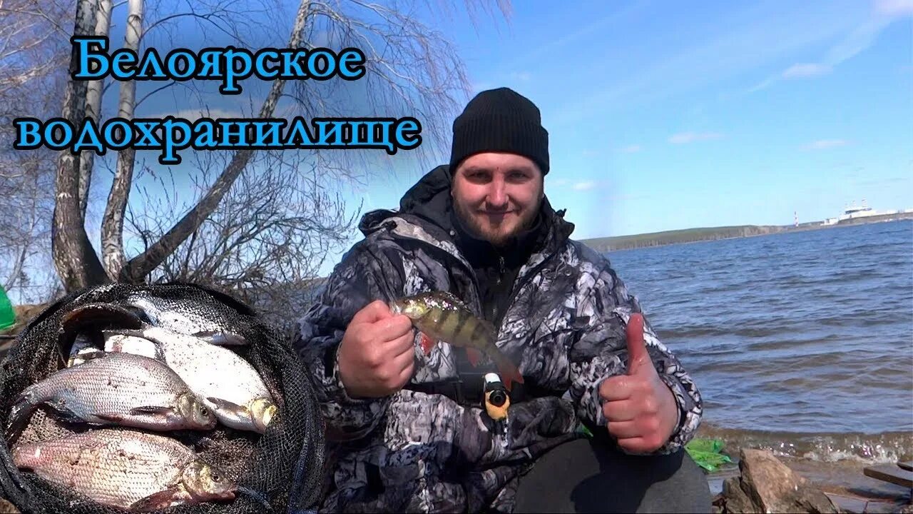 Щука. Белоярское водохранилище свердловская область рыбалка. Рыбалка на белоярке сегодня. Лещ. Белоярка рыбалка 04 04 24 новое видео.
