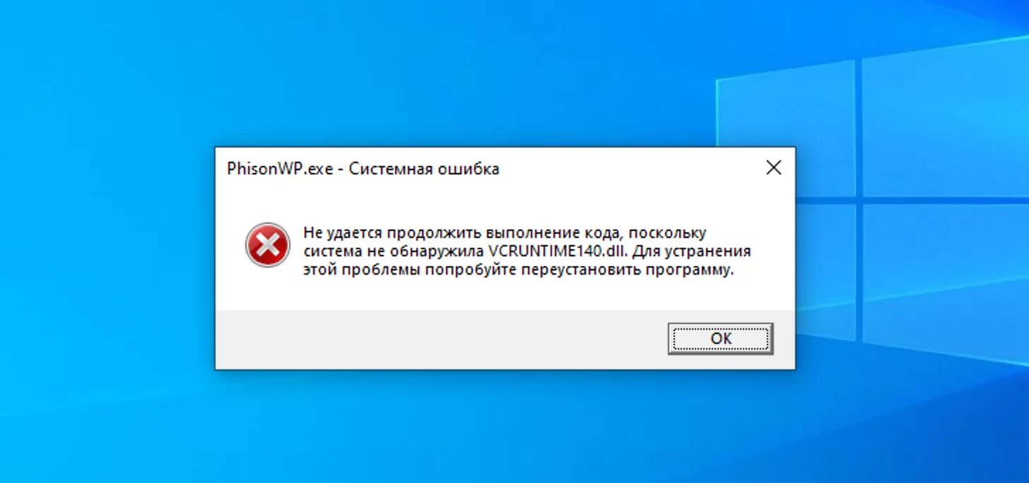 Ошибка не удается выполнить ваш запрос. Не удаётся продолжить выполнение кода поскольку. не удается продолжить выполнение кода. система не обнаружена. не удается продолжить выполнение кода поскольку система не.