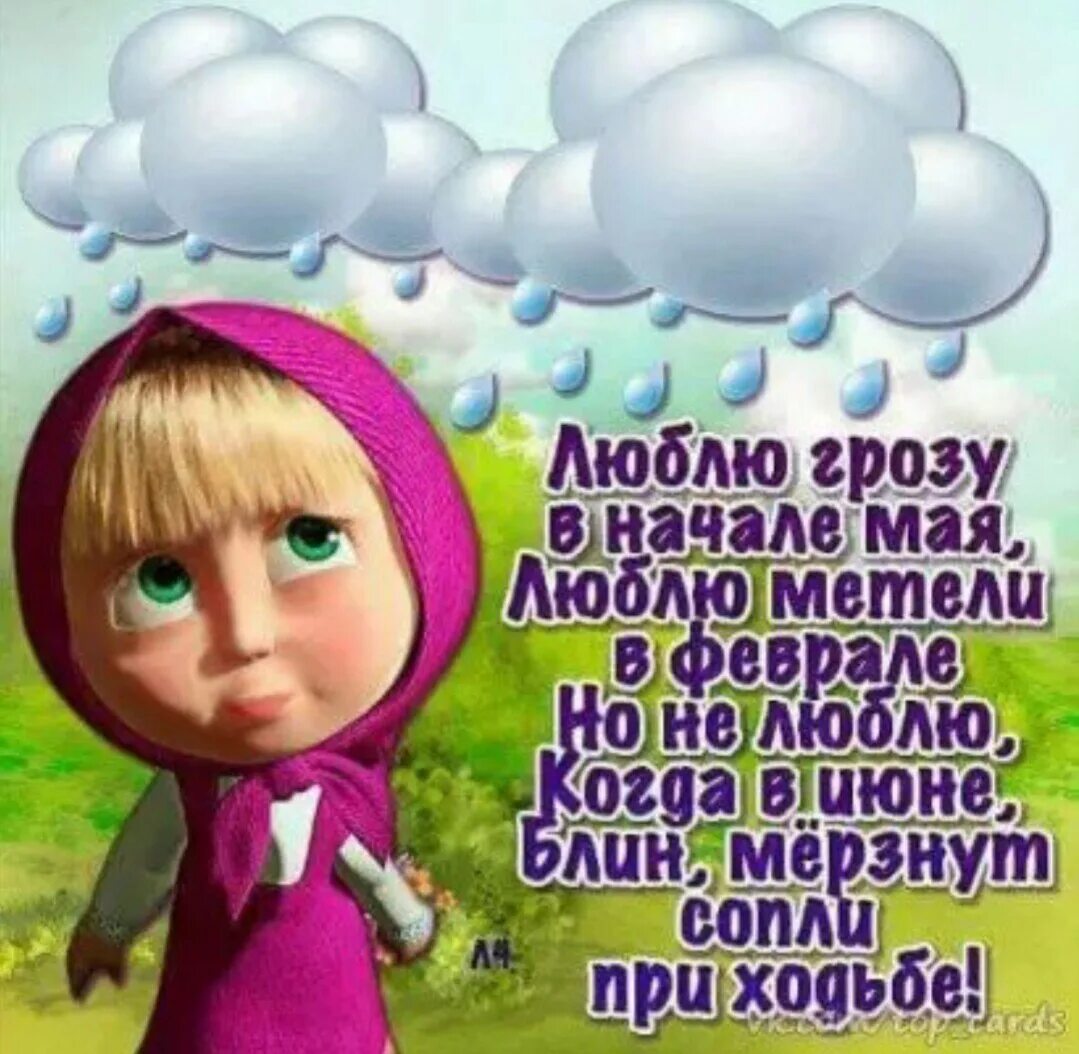 1 июня холодно. Приколы о холодном лете. Холодное лето картинки прикольные. Открытки о холодном лете прикольные. Приколы про Холодное лето.