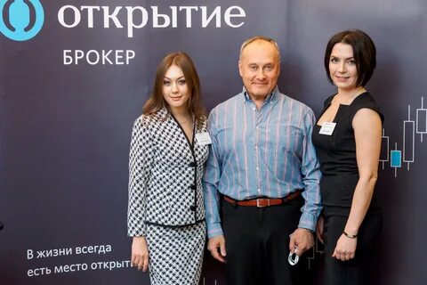 Открыт брокера