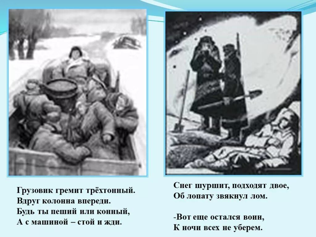 Тема войны в произведениях твардовского. Впереди колонны. Гармонь переправа берег левый берег правый.