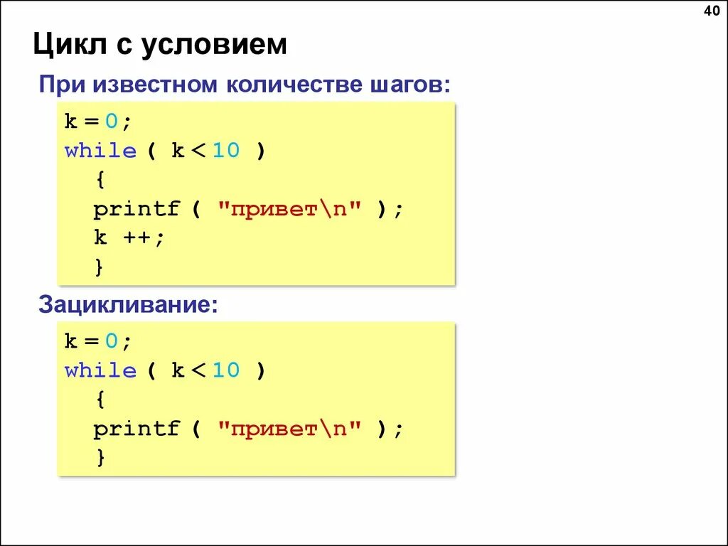 Цикл с 3 условиями. Цикл с условием. Цикл с условием c++. Цикл for цикл с известным числом шагов презентация. Зацикливание в программировании.