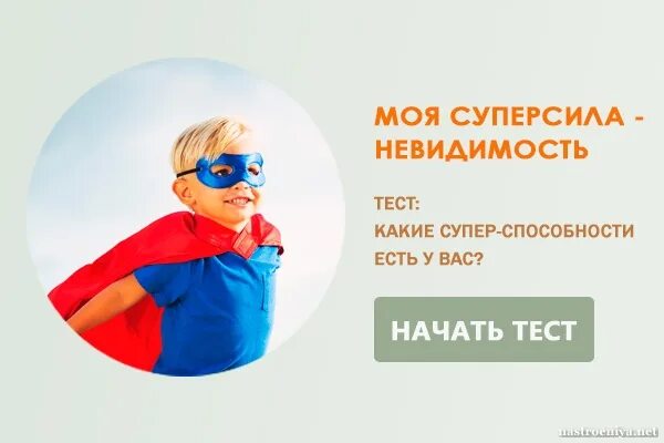 Как получить суперсилу. Какие есть суперсилы. Суперспособность невидимость. Какую супер силу. Супер силы какие бывают.