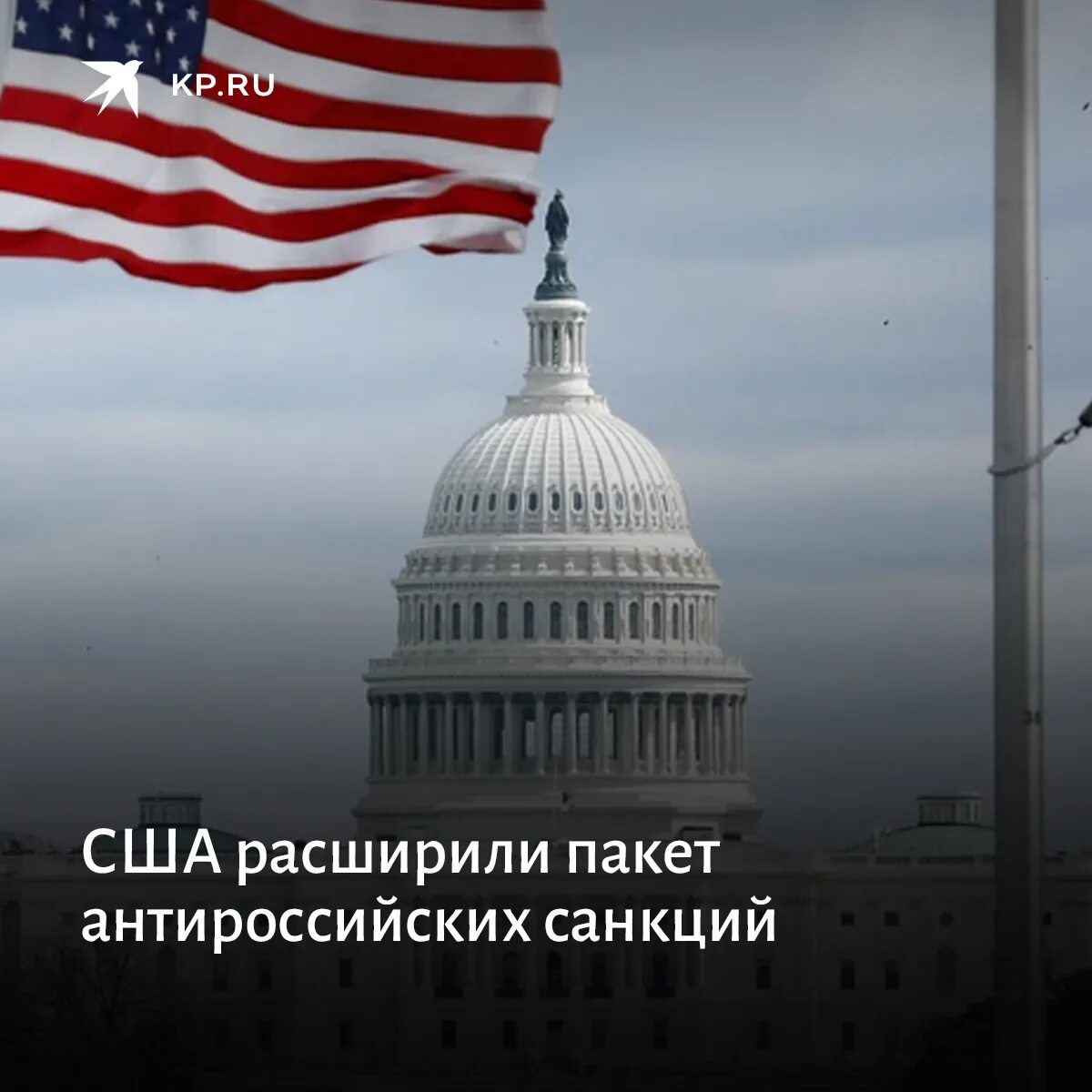 Сша расширил. Санкции США. Антироссийские санкции. Минфин США санкции. Американский россиянин.