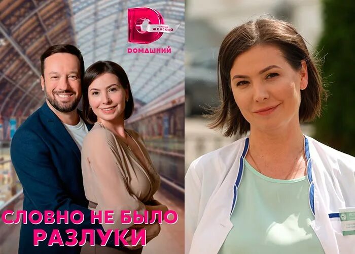 Как не было разлуки. Как не было разлуки