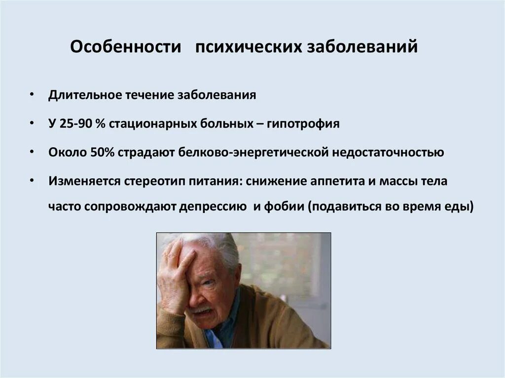 Характер психического заболевания. Характеристики психических болезней. Психические заболевания и расстройства. Характеристика психических расстройств. Болезнь психическое расстройство.