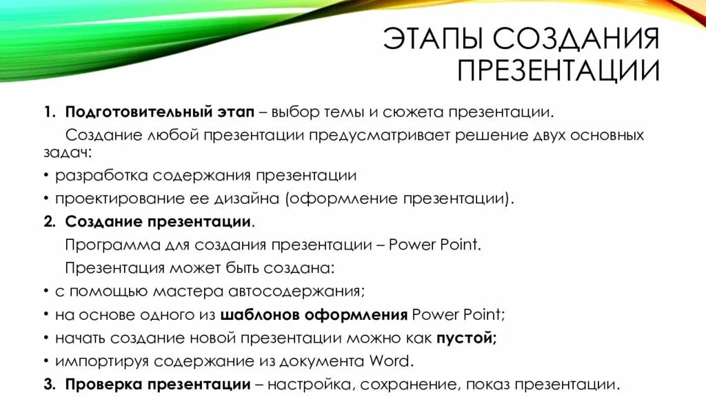 Подготовительный этап выборов. Этапы создания презентации. Этапы создания кинофильма подготовительный этап. Подготовительный этап- выбор темы?. Подготовительные этапы презентация.