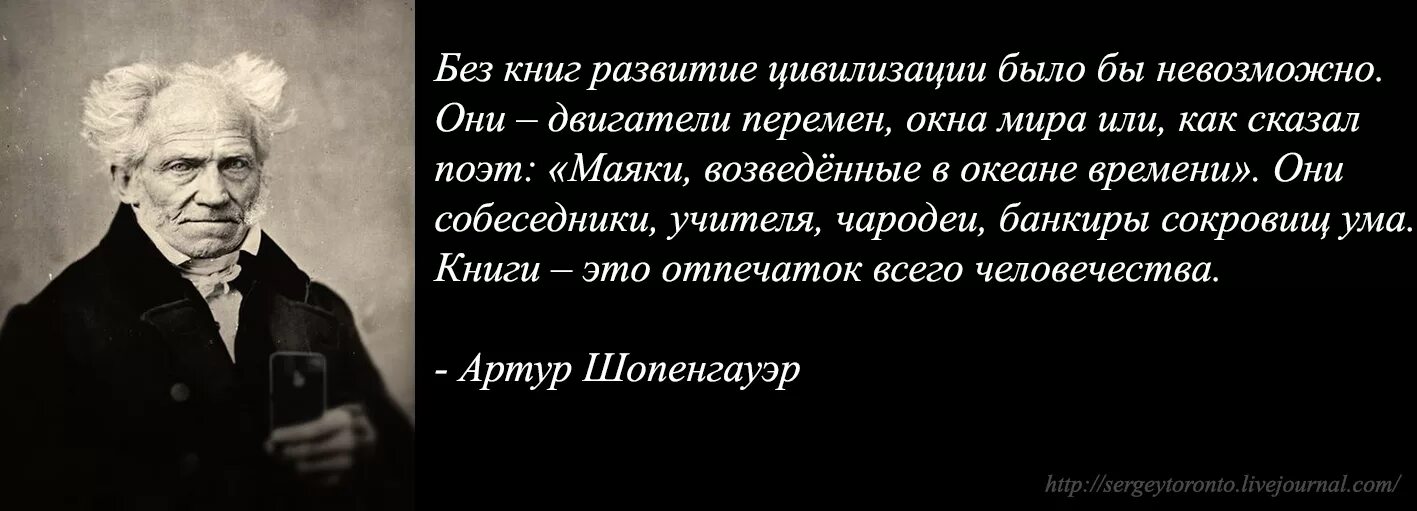 Британскому писателю т карлейлю принадлежит следующее высказывание. Цитаты Шопенгауэра.