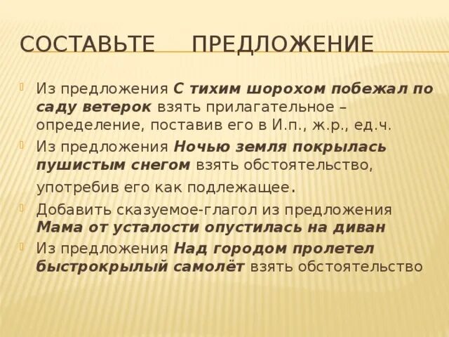 Предложение с шуршащими словами. Предложение со словом шуршат. Ночь составить предложение. Предложение про ночь. Три составляющих ночи