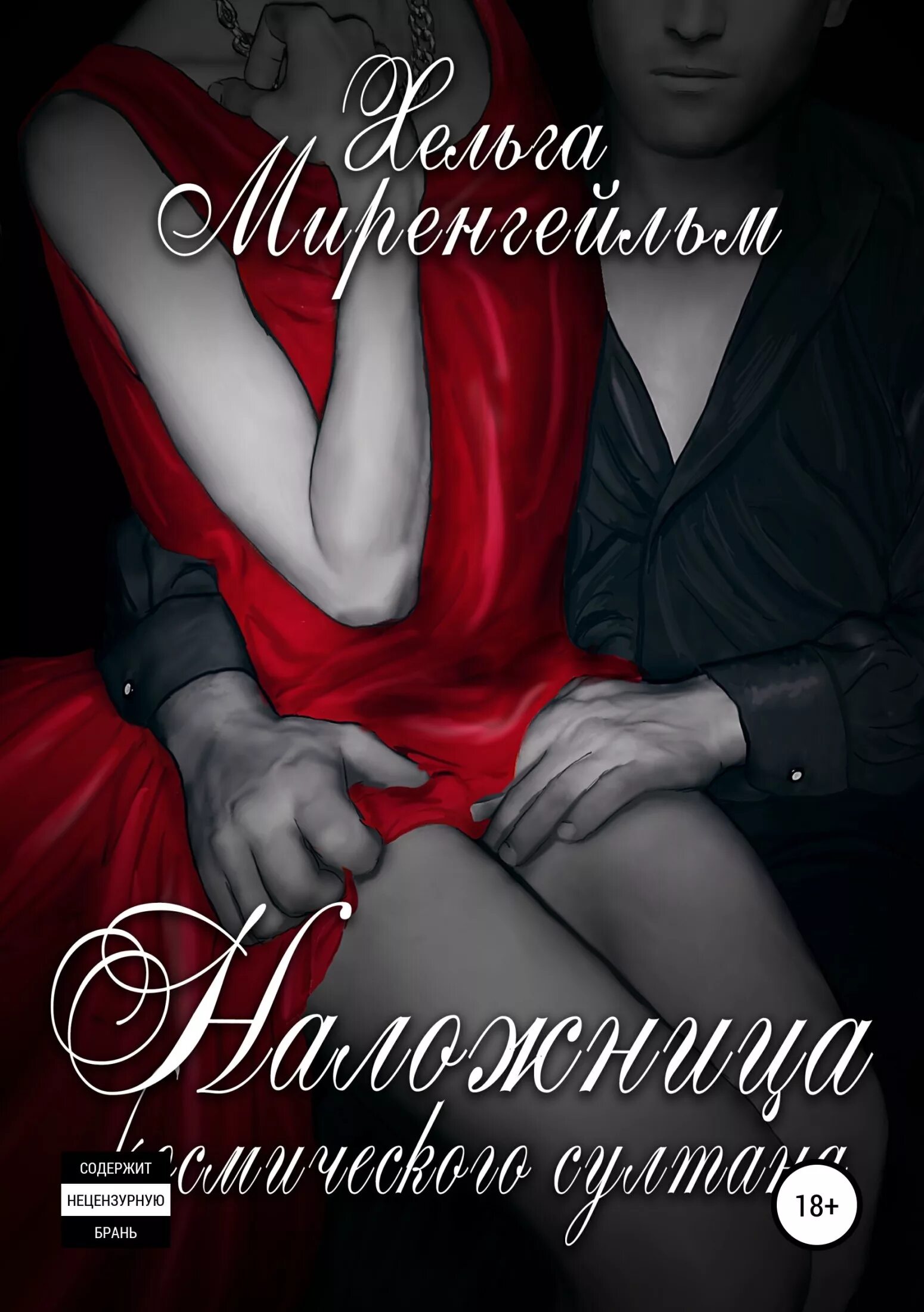 Читать книгу целиком
