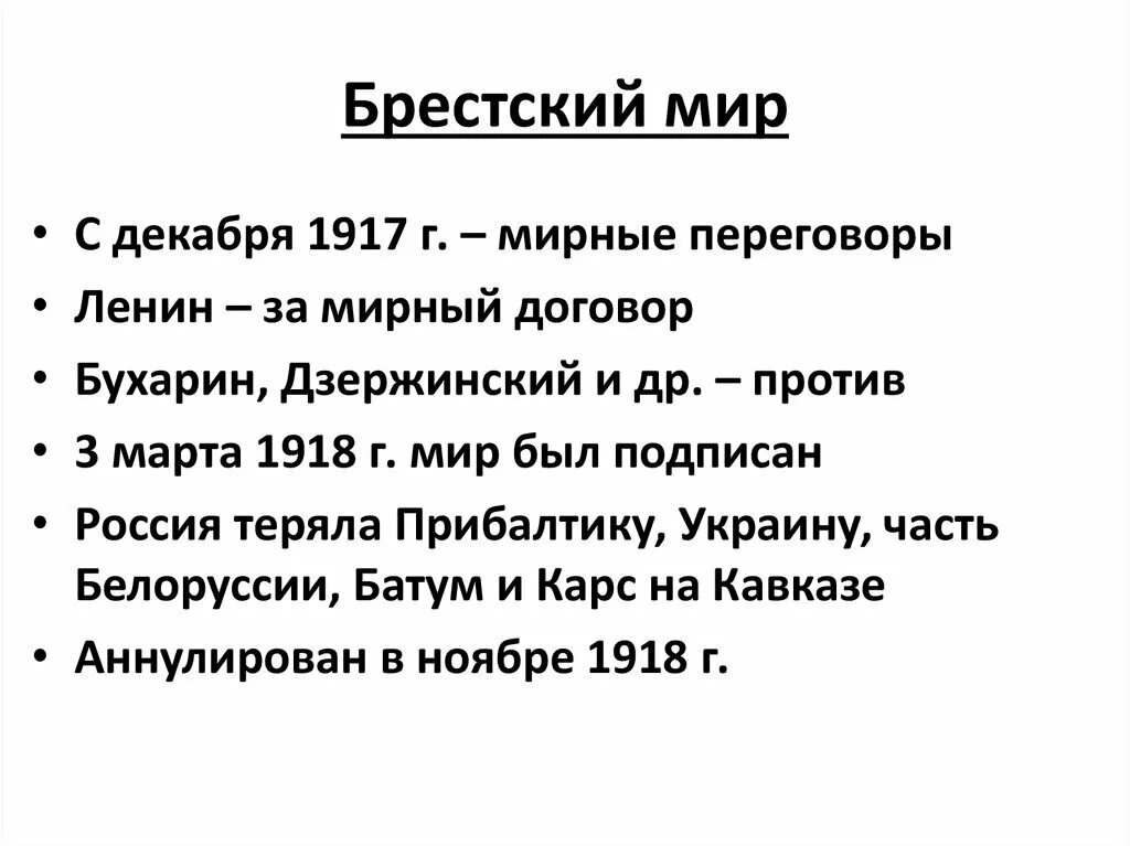 Заключение брест литовского мирного договора кто