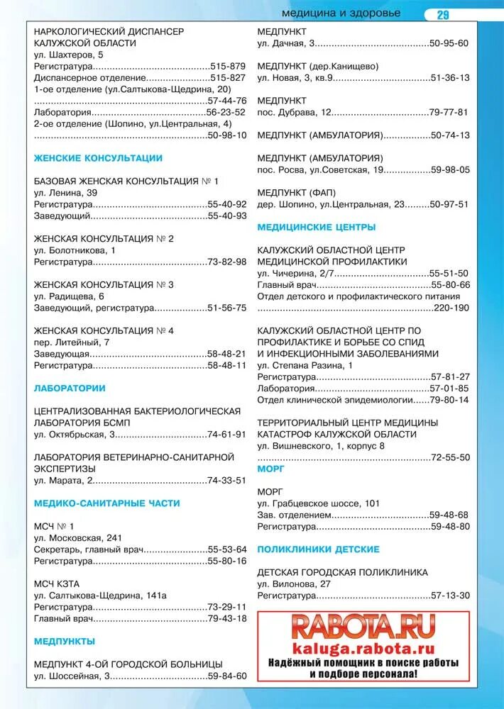Наркологический диспансер калуга кирова. Наркология калуга график работы. Шахтеров 5. Наркология калуга график работы. Наркологическая клиника волгодонск.