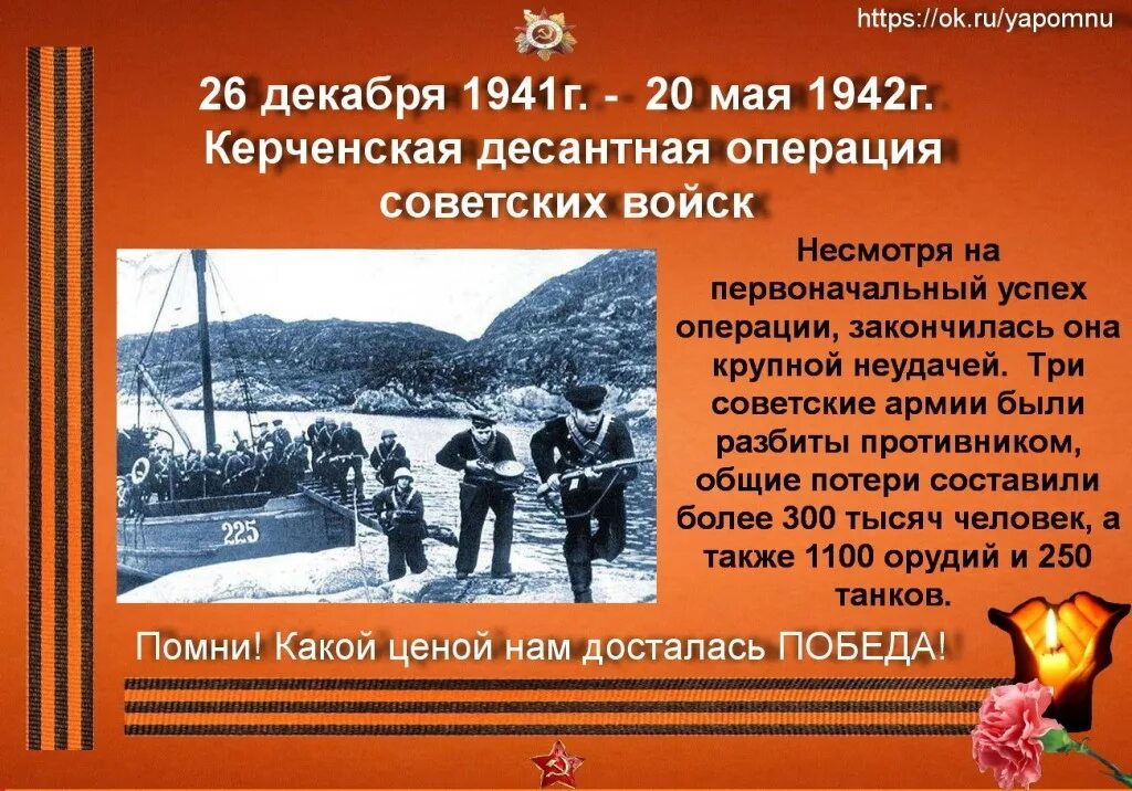 Крупнейшая операция в истории. Керченско-Феодосийская операция 1941-1942. 26 Декабря начало Керченско Феодосийской операции. Керченско-Феодосийская десантная операция. Керченско-Феодосийская операция 1942.