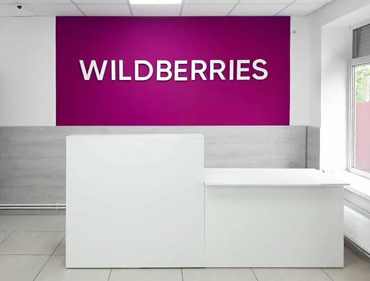 Https ssp wildberries. Пункт Wildberries. Wildberries точка выдачи. Листовки Wildberries. Wildberries Ленина.