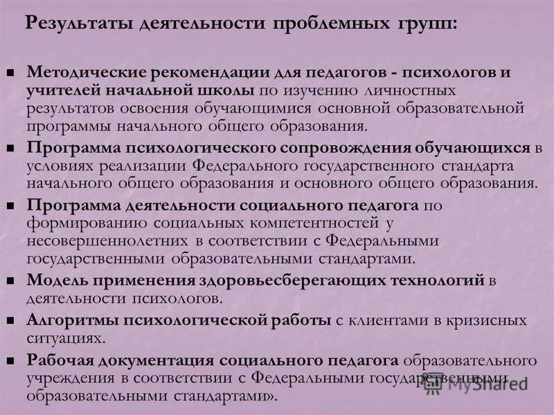 Проблемные групп педагогов. Икт в группе. Проблемные групп педагогов. Проблемные инновационные группы это. Проблемная группа.