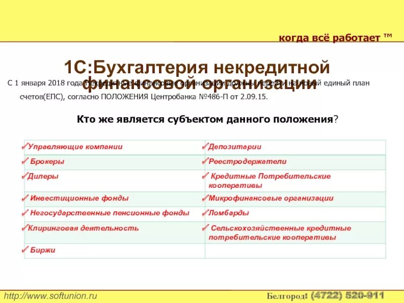 Некредитные организации план счетов. План счетов для некредитных финансовых организаций. Бухгалтерский счет, план счетов бухгалтерского учета. Некредитные организации план счетов. Рабочий план счетов организации ооо.