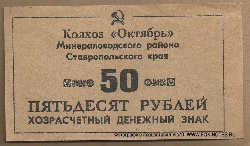 Картина полный хозрасчет 1 рубль. Хозрасчетная поликлиника изобильный. Хозрасчетные денежные знаки камчатка. Техмед изобильный. Хозрасчетная это.
